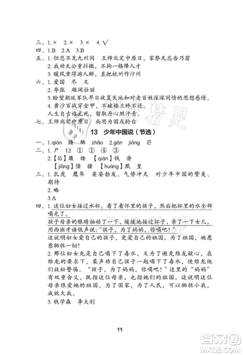 武汉大学出版社2021黄冈作业本五年级语文上册人教版参考答案 武汉大学出版社2021黄冈作业本五年级语文上册人教版参考答案