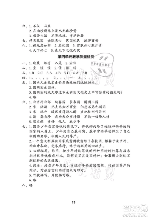 武汉大学出版社2021黄冈作业本五年级语文上册人教版参考答案 武汉大学出版社2021黄冈作业本五年级语文上册人教版参考答案