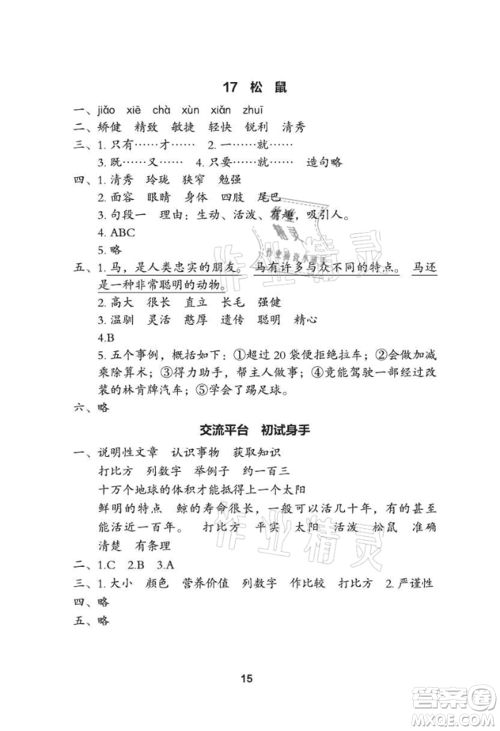 武汉大学出版社2021黄冈作业本五年级语文上册人教版参考答案 武汉大学出版社2021黄冈作业本五年级语文上册人教版参考答案
