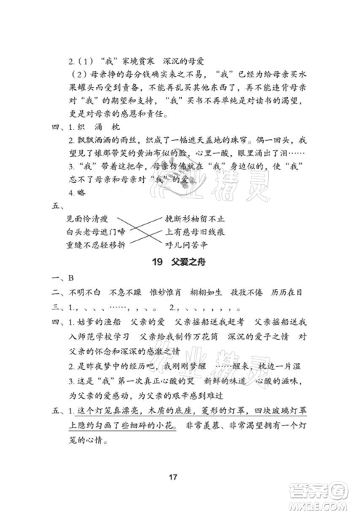 武汉大学出版社2021黄冈作业本五年级语文上册人教版参考答案 武汉大学出版社2021黄冈作业本五年级语文上册人教版参考答案