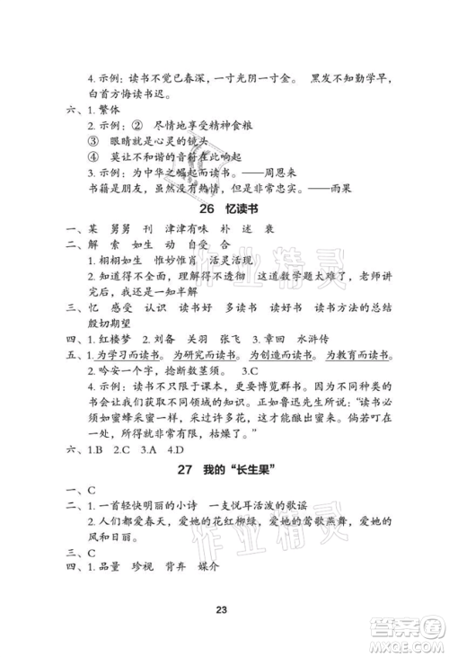 武汉大学出版社2021黄冈作业本五年级语文上册人教版参考答案 武汉大学出版社2021黄冈作业本五年级语文上册人教版参考答案