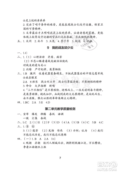 武汉大学出版社2021黄冈作业本六年级语文上册人教版参考答案