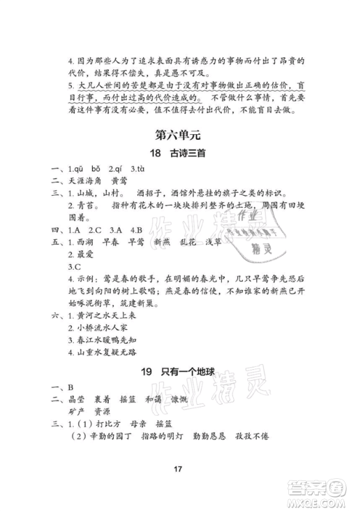 武汉大学出版社2021黄冈作业本六年级语文上册人教版参考答案