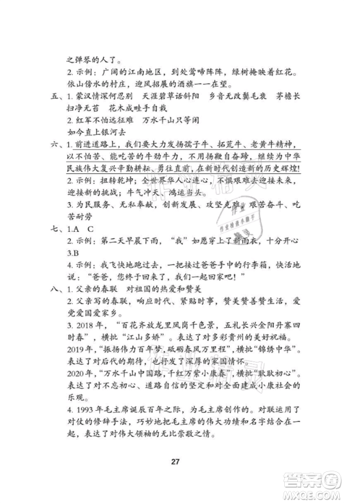 武汉大学出版社2021黄冈作业本六年级语文上册人教版参考答案