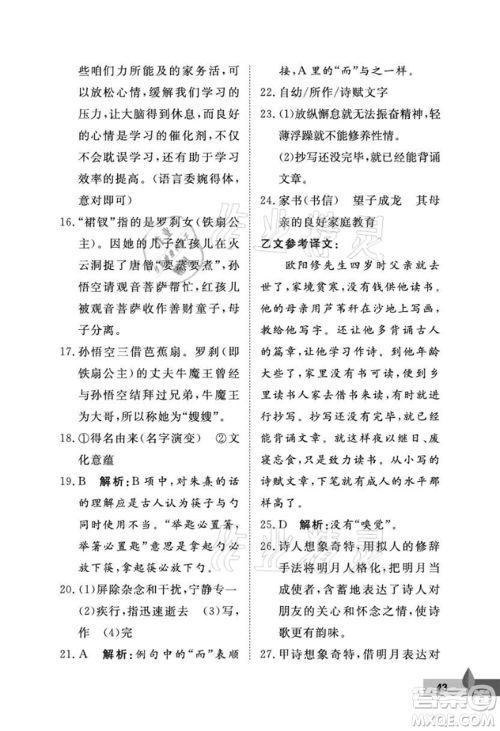 武汉大学出版社2021黄冈作业本七年级语文上册人教版参考答案