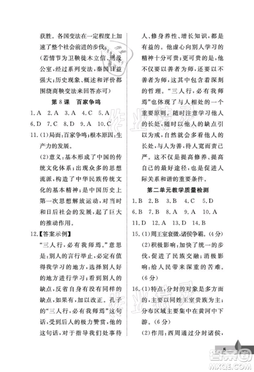 武汉大学出版社2021黄冈作业本七年级历史上册人教版参考答案
