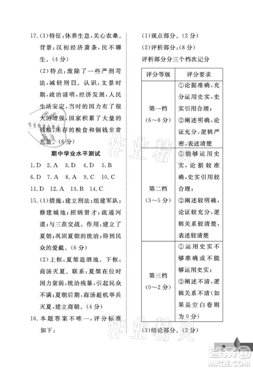 武汉大学出版社2021黄冈作业本七年级历史上册人教版参考答案 武汉大学出版社2021黄冈作业本七年级历史上册人教版参考答案