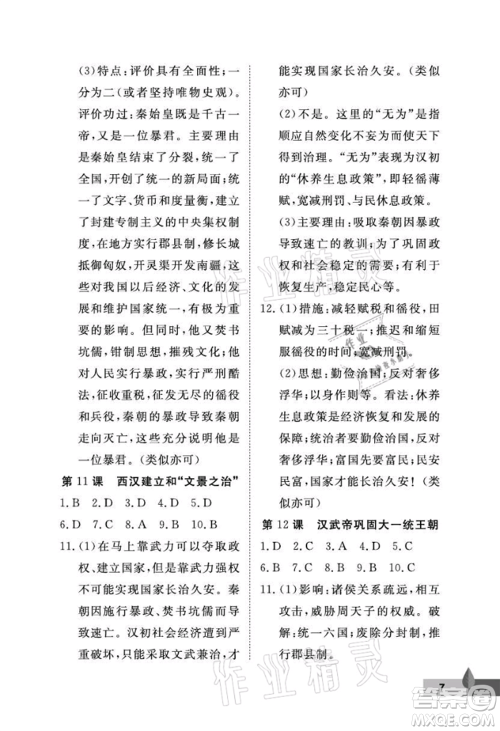 武汉大学出版社2021黄冈作业本七年级历史上册人教版参考答案 武汉大学出版社2021黄冈作业本七年级历史上册人教版参考答案
