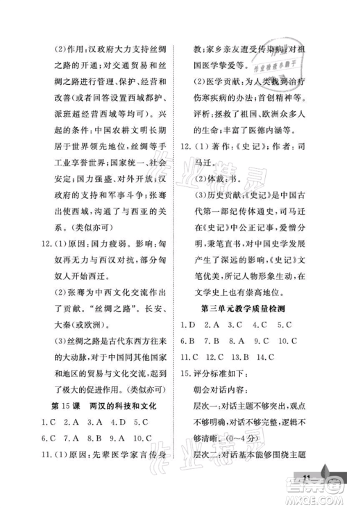 武汉大学出版社2021黄冈作业本七年级历史上册人教版参考答案 武汉大学出版社2021黄冈作业本七年级历史上册人教版参考答案