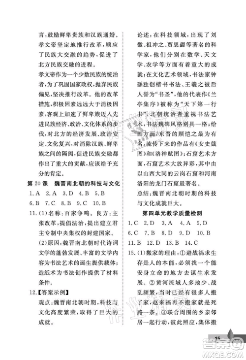 武汉大学出版社2021黄冈作业本七年级历史上册人教版参考答案