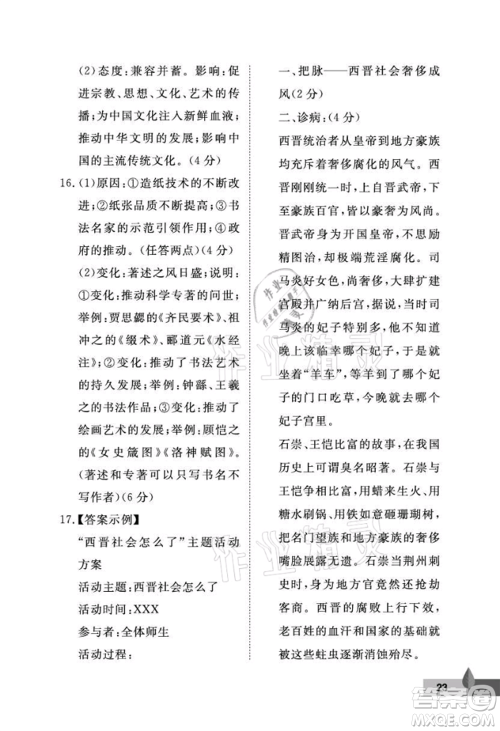 武汉大学出版社2021黄冈作业本七年级历史上册人教版参考答案 武汉大学出版社2021黄冈作业本七年级历史上册人教版参考答案