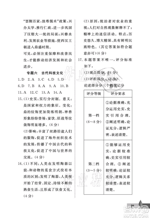 武汉大学出版社2021黄冈作业本七年级历史上册人教版参考答案 武汉大学出版社2021黄冈作业本七年级历史上册人教版参考答案
