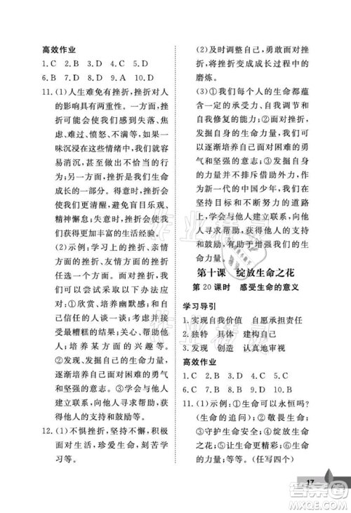 武汉大学出版社2021黄冈作业本七年级道德与法治上册人教版参考答案 武汉大学出版社2021黄冈作业本七年级道德与法治上册人教版参考答案