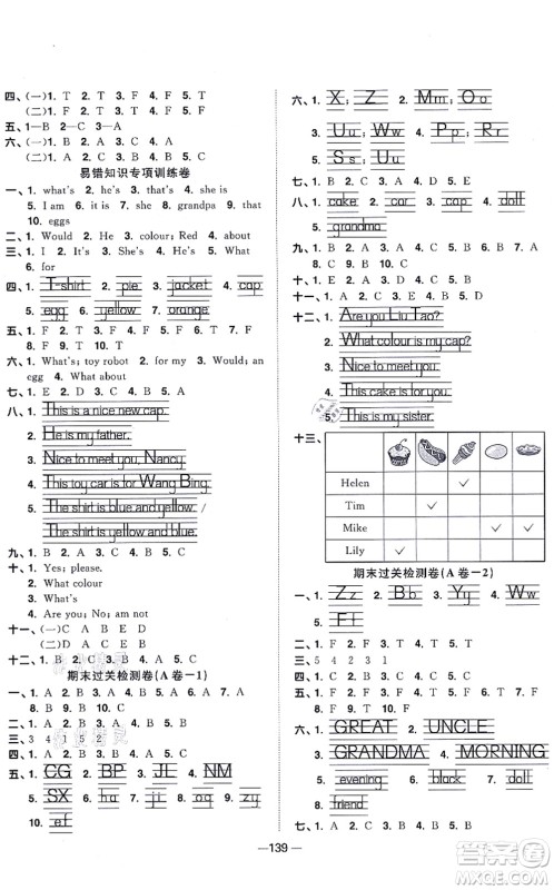 江西教育出版社2021阳光同学一线名师全优好卷三年级英语上册YL译林版答案