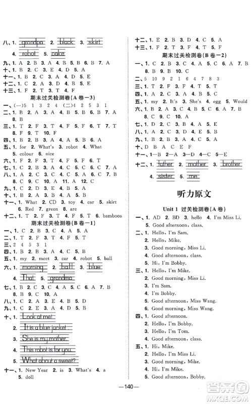 江西教育出版社2021阳光同学一线名师全优好卷三年级英语上册YL译林版答案