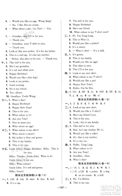 江西教育出版社2021阳光同学一线名师全优好卷三年级英语上册YL译林版答案