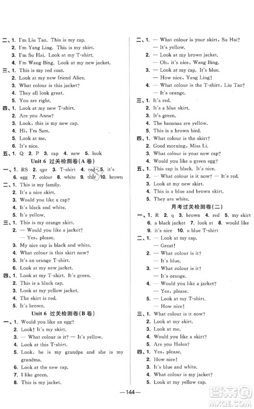 江西教育出版社2021阳光同学一线名师全优好卷三年级英语上册YL译林版答案