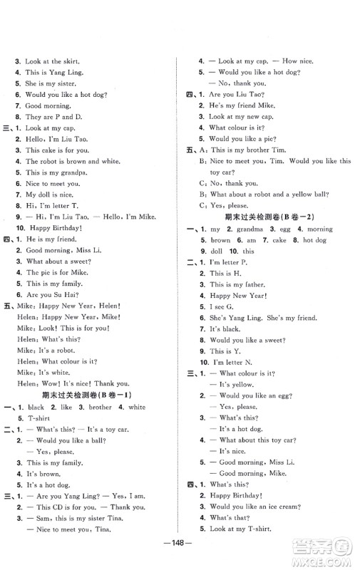 江西教育出版社2021阳光同学一线名师全优好卷三年级英语上册YL译林版答案