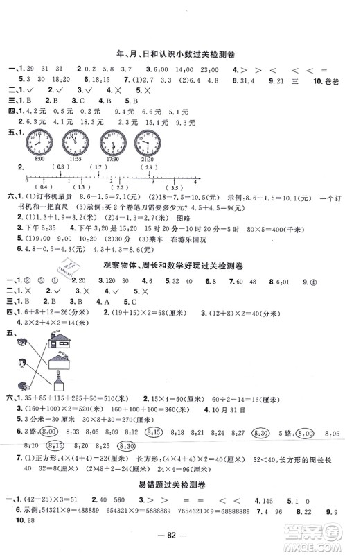 江西教育出版社2021阳光同学一线名师全优好卷三年级数学上册BS北师版答案