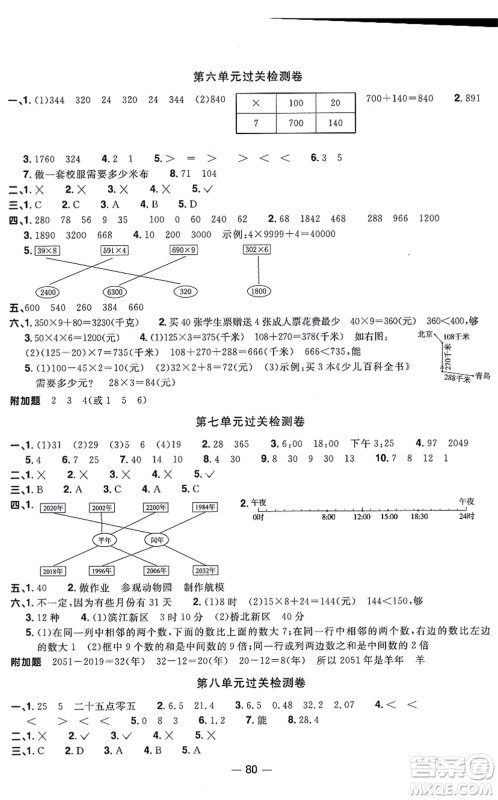 江西教育出版社2021阳光同学一线名师全优好卷三年级数学上册BS北师版答案