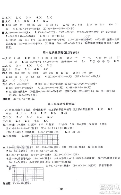 江西教育出版社2021阳光同学一线名师全优好卷三年级数学上册BS北师版答案
