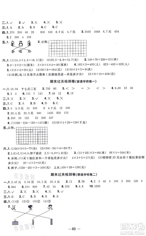 江西教育出版社2021阳光同学一线名师全优好卷三年级数学上册BS北师版答案