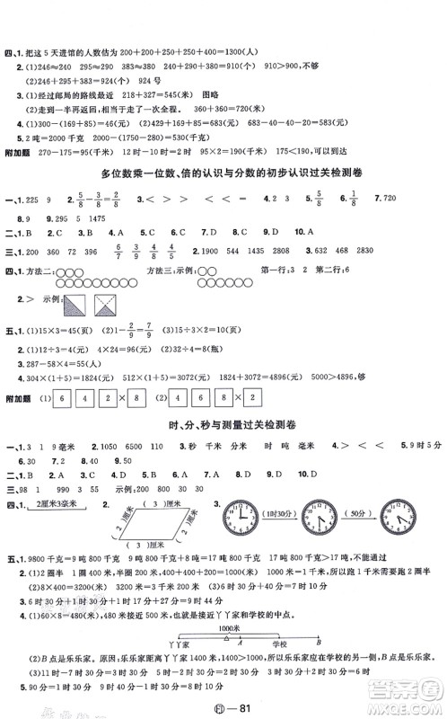 福建少年儿童出版社2021阳光同学一线名师全优好卷三年级数学上册RJ人教版福建专版答案
