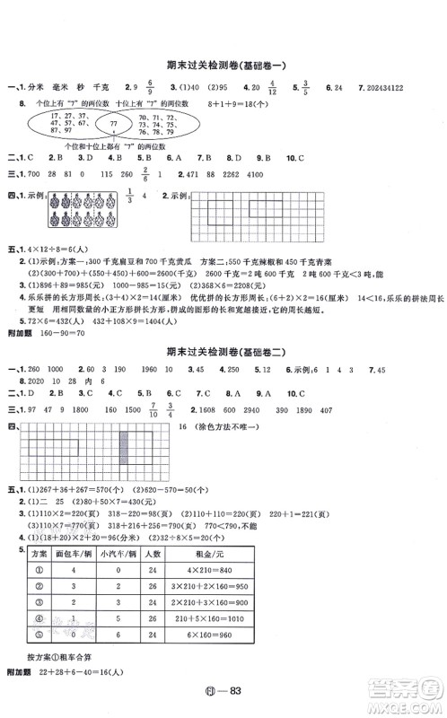 福建少年儿童出版社2021阳光同学一线名师全优好卷三年级数学上册RJ人教版福建专版答案