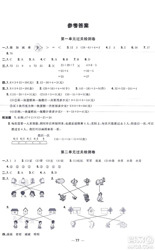 江西教育出版社2021阳光同学一线名师全优好卷三年级数学上册BS北师版福建专版答案 江西教育出版社2021阳光同学一线名师全优好卷三年级数学上册BS北师版福建专版答案