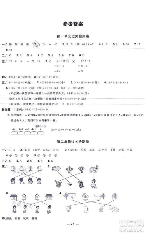 江西教育出版社2021阳光同学一线名师全优好卷三年级数学上册BS北师版福建专版答案