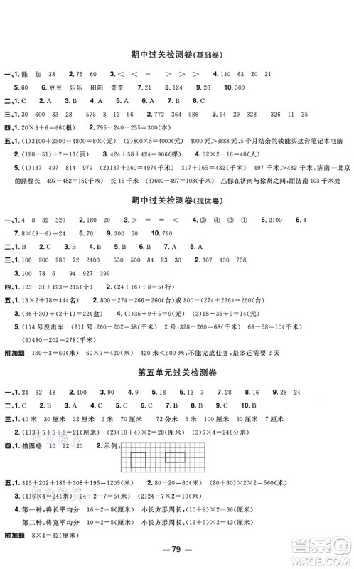 江西教育出版社2021阳光同学一线名师全优好卷三年级数学上册BS北师版福建专版答案