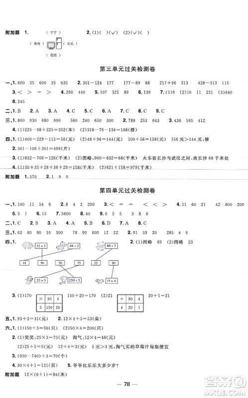 江西教育出版社2021阳光同学一线名师全优好卷三年级数学上册BS北师版福建专版答案