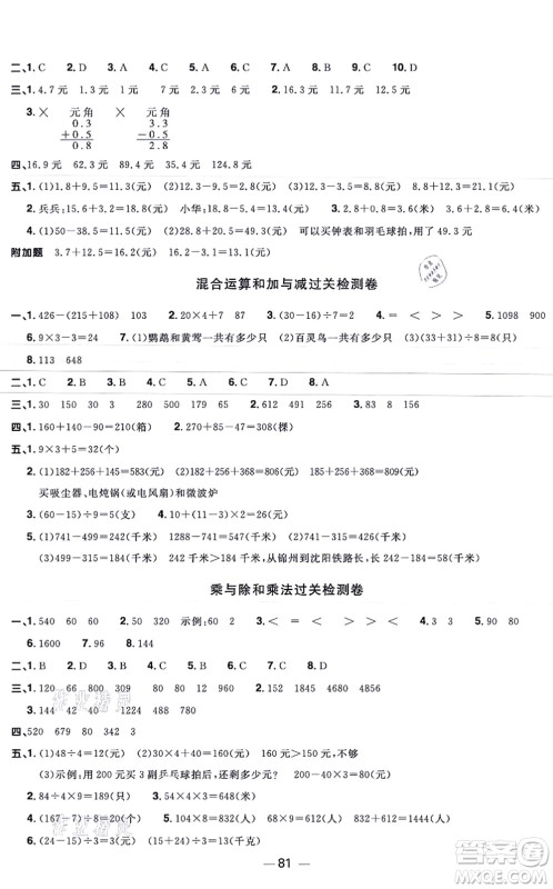 江西教育出版社2021阳光同学一线名师全优好卷三年级数学上册BS北师版福建专版答案