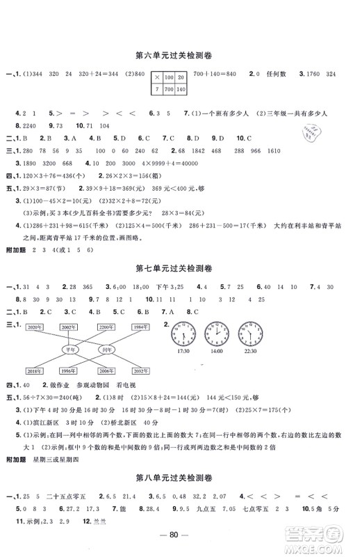 江西教育出版社2021阳光同学一线名师全优好卷三年级数学上册BS北师版福建专版答案