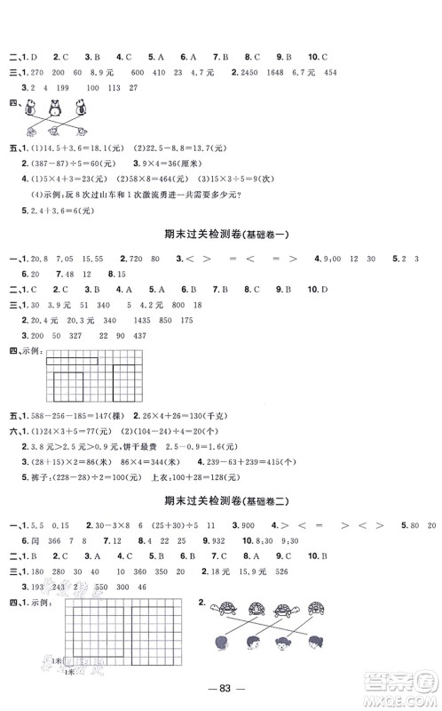 江西教育出版社2021阳光同学一线名师全优好卷三年级数学上册BS北师版福建专版答案