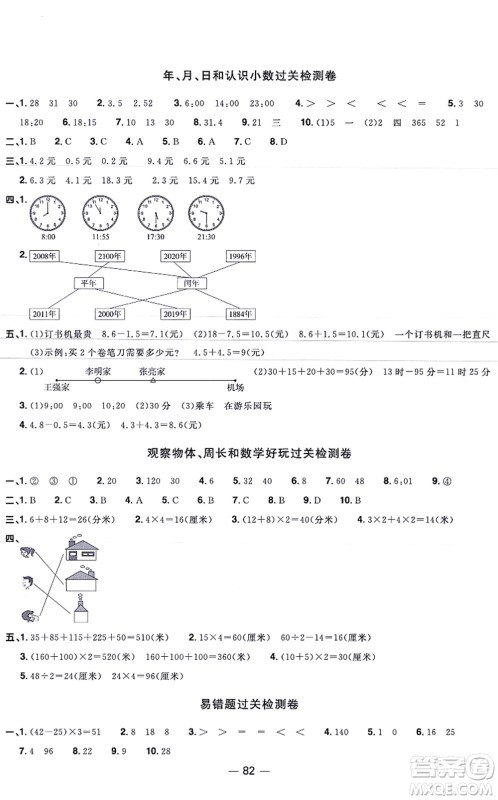 江西教育出版社2021阳光同学一线名师全优好卷三年级数学上册BS北师版福建专版答案