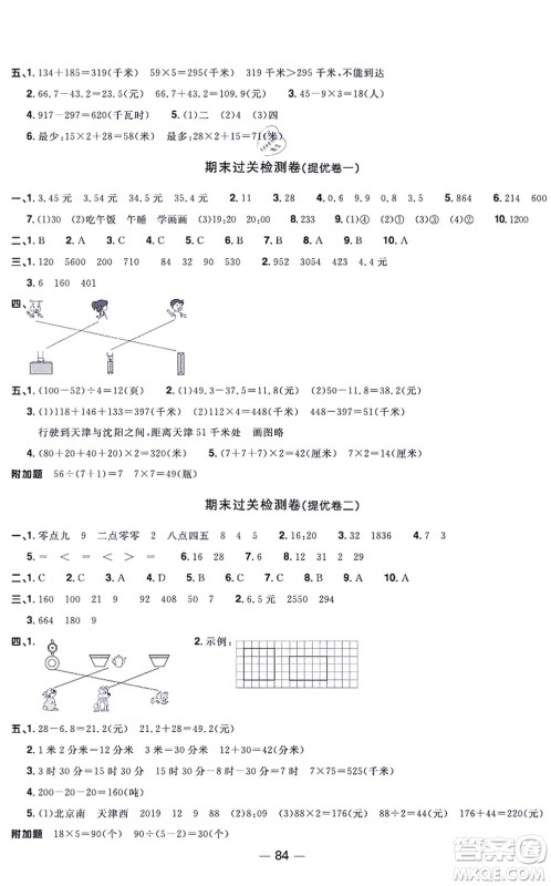 江西教育出版社2021阳光同学一线名师全优好卷三年级数学上册BS北师版福建专版答案 江西教育出版社2021阳光同学一线名师全优好卷三年级数学上册BS北师版福建专版答案
