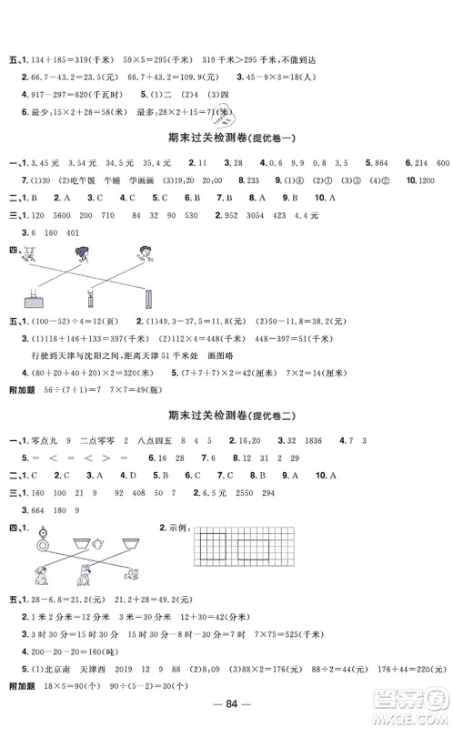 江西教育出版社2021阳光同学一线名师全优好卷三年级数学上册BS北师版福建专版答案