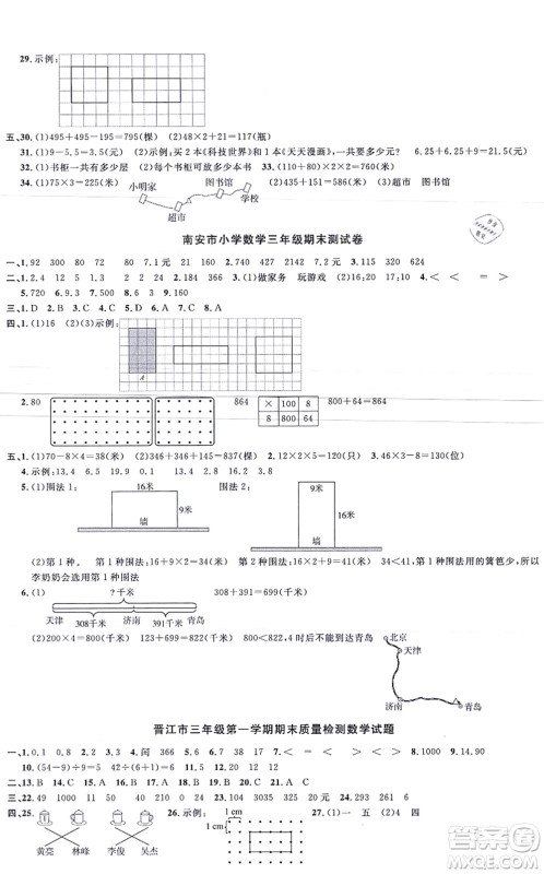 江西教育出版社2021阳光同学一线名师全优好卷三年级数学上册BS北师版福建专版答案