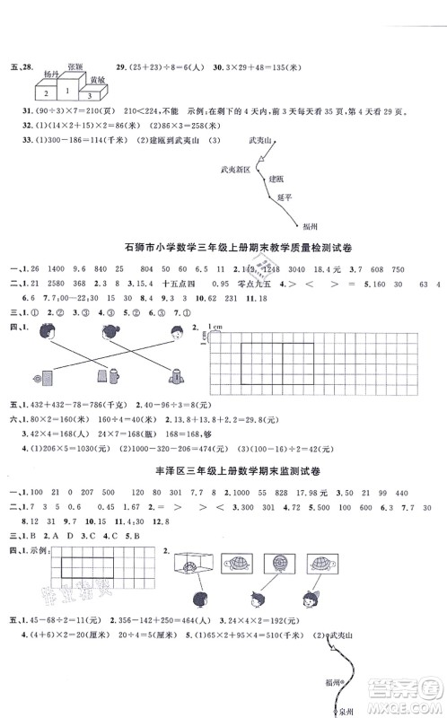 江西教育出版社2021阳光同学一线名师全优好卷三年级数学上册BS北师版福建专版答案 江西教育出版社2021阳光同学一线名师全优好卷三年级数学上册BS北师版福建专版答案