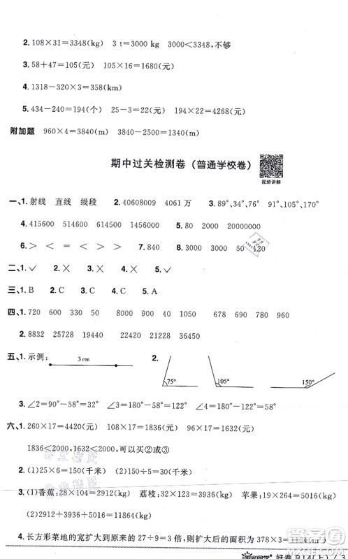 江西教育出版社2021阳光同学一线名师全优好卷四年级数学上册RJ人教版答案 江西教育出版社2021阳光同学一线名师全优好卷四年级数学上册RJ人教版答案