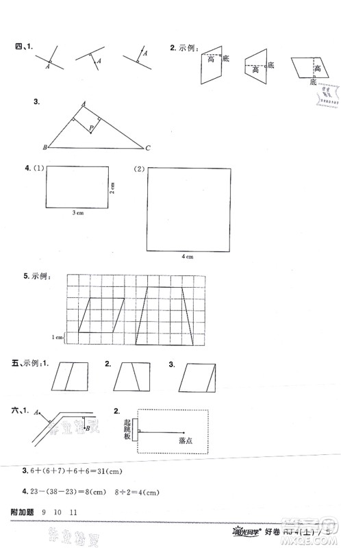 江西教育出版社2021阳光同学一线名师全优好卷四年级数学上册RJ人教版答案 江西教育出版社2021阳光同学一线名师全优好卷四年级数学上册RJ人教版答案