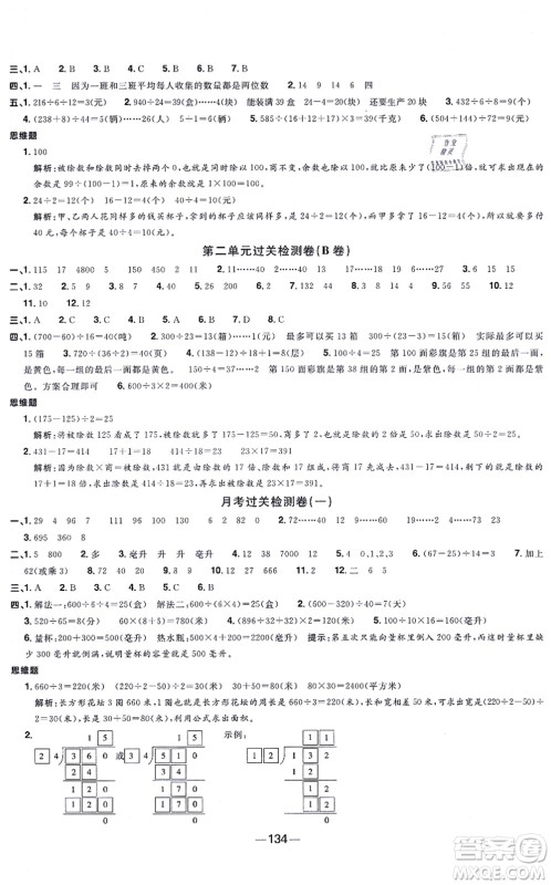 江西教育出版社2021阳光同学一线名师全优好卷四年级数学上册SJ苏教版答案