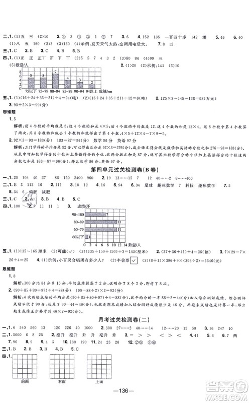 江西教育出版社2021阳光同学一线名师全优好卷四年级数学上册SJ苏教版答案