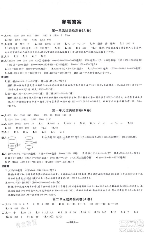 江西教育出版社2021阳光同学一线名师全优好卷四年级数学上册SJ苏教版答案