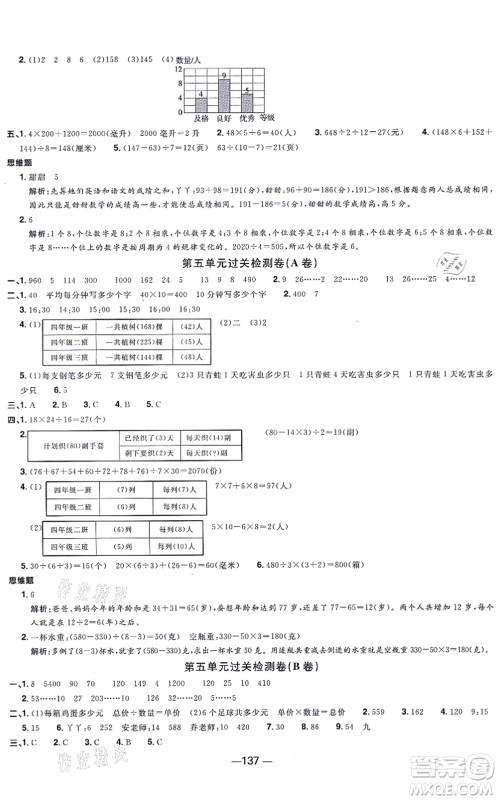 江西教育出版社2021阳光同学一线名师全优好卷四年级数学上册SJ苏教版答案
