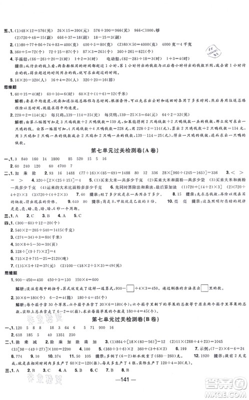 江西教育出版社2021阳光同学一线名师全优好卷四年级数学上册SJ苏教版答案