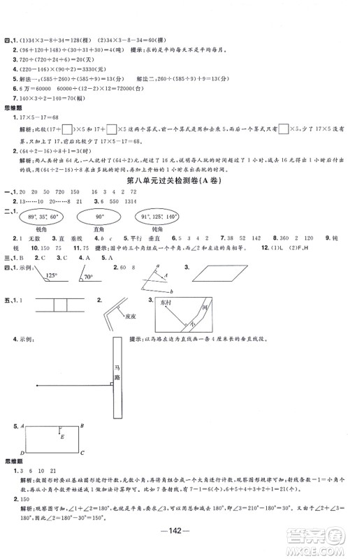 江西教育出版社2021阳光同学一线名师全优好卷四年级数学上册SJ苏教版答案