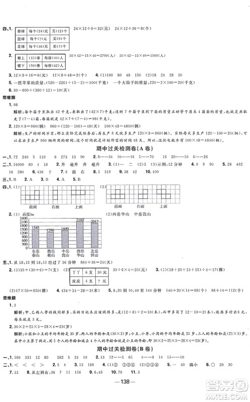 江西教育出版社2021阳光同学一线名师全优好卷四年级数学上册SJ苏教版答案