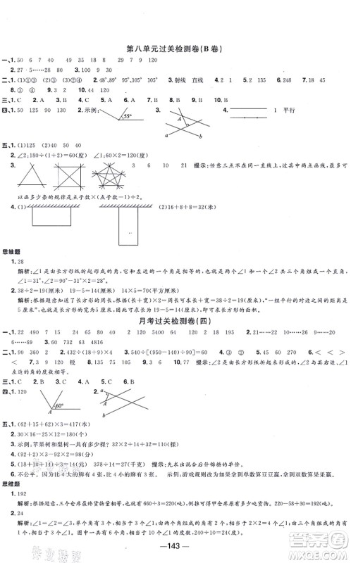 江西教育出版社2021阳光同学一线名师全优好卷四年级数学上册SJ苏教版答案